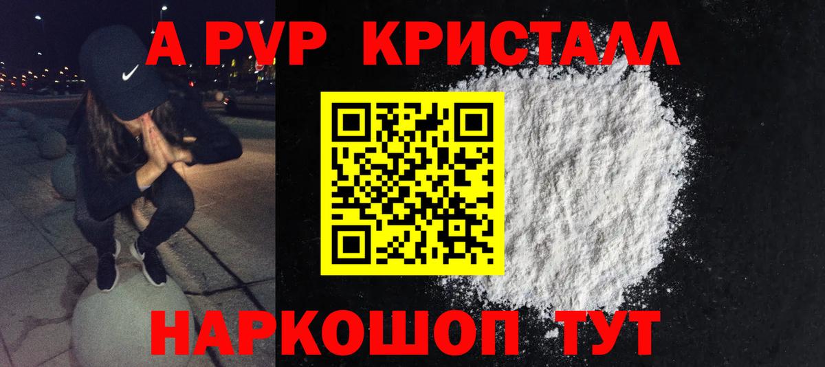 Alpha-PVP  Вход с VPN  где продают   А ПВП СК КРИС  APVP Crystall  Лениногорск 
