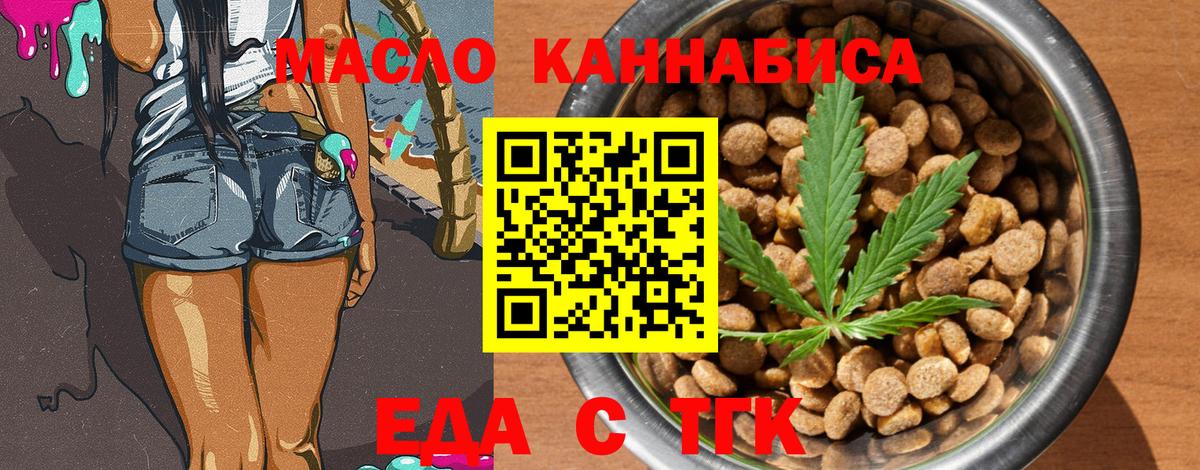 Лениногорск  Еда ТГК конопля  Вход с VPN 