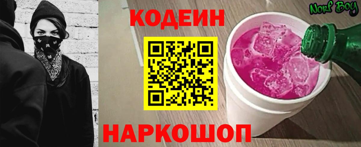 Лениногорск  Кодеин напиток Lean (лин)  Вход с VPN 