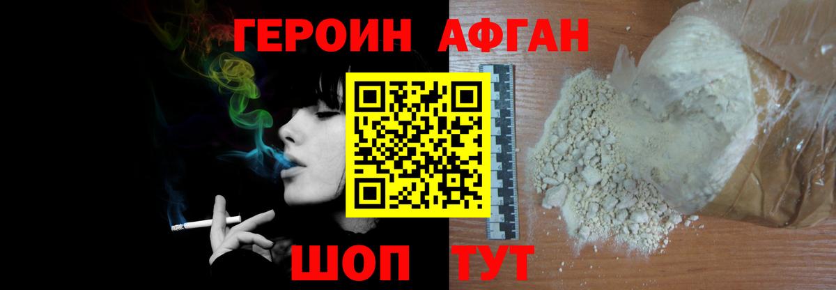 Героин хмурый Лениногорск