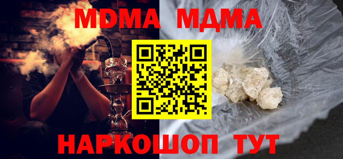 МДМА  Вход с VPN  Лениногорск  МДМА молли 