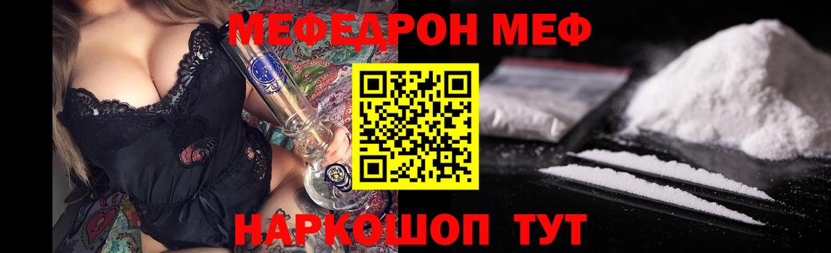 Меф мяу мяу кристаллы Лениногорск