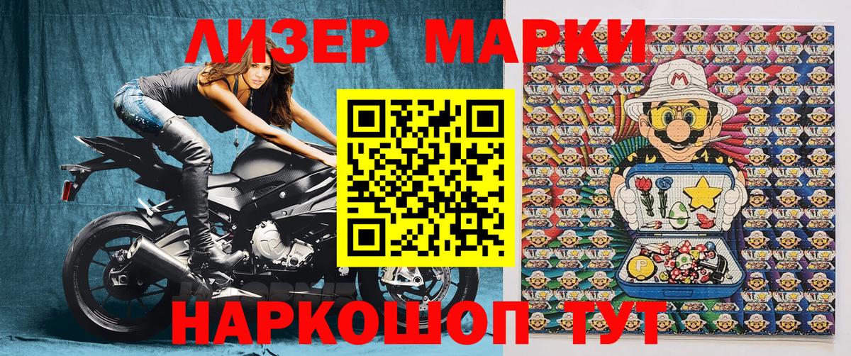 Марки 25I-NBOMe 1,5мг Лениногорск