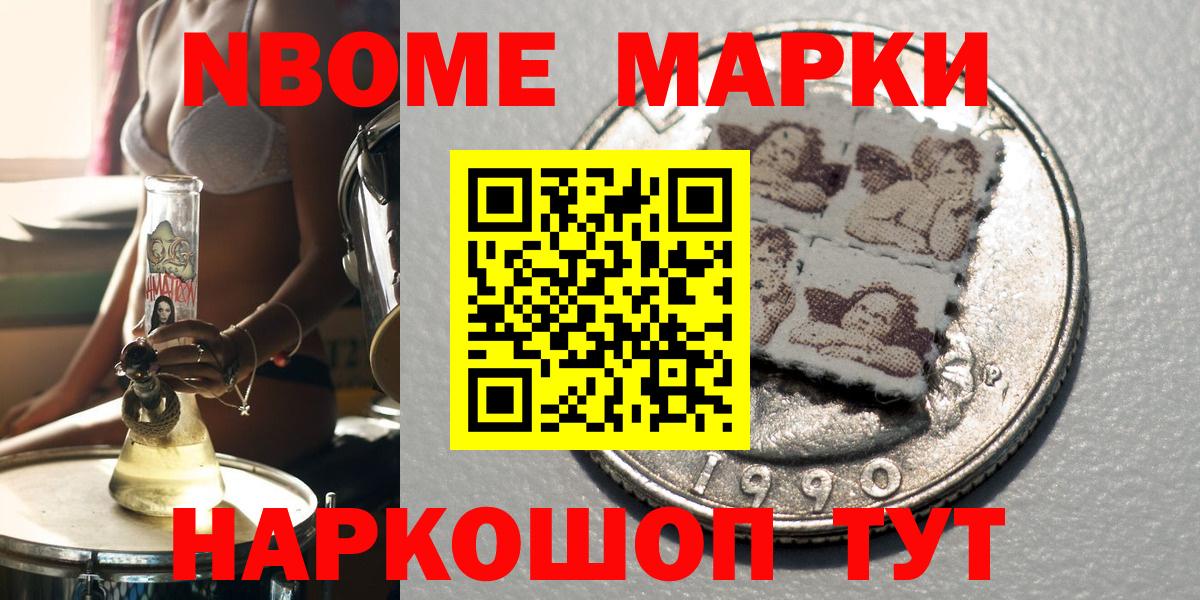 Марки 25I-NBOMe 1,5мг  Марки 25I-NBOMe 1,5мг  Лениногорск  Марки NBOMe  Вход с VPN 